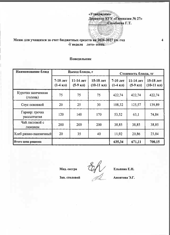 4 апта 1 күн/ 4 неделя 1 день