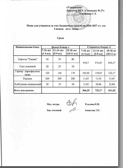 4 апта 3 күн/ 4 неделя 3 день