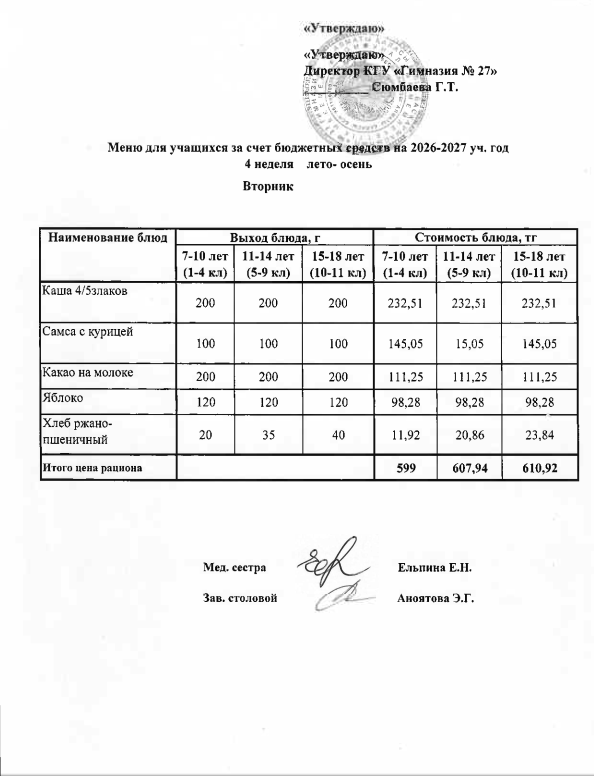 4 апта 2 күн/ 4 неделя 2 день
