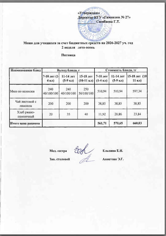 2 апта 5 күн/ 2 неделя5 день