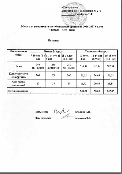 4 апта 5күн/ 4 неделя 5день